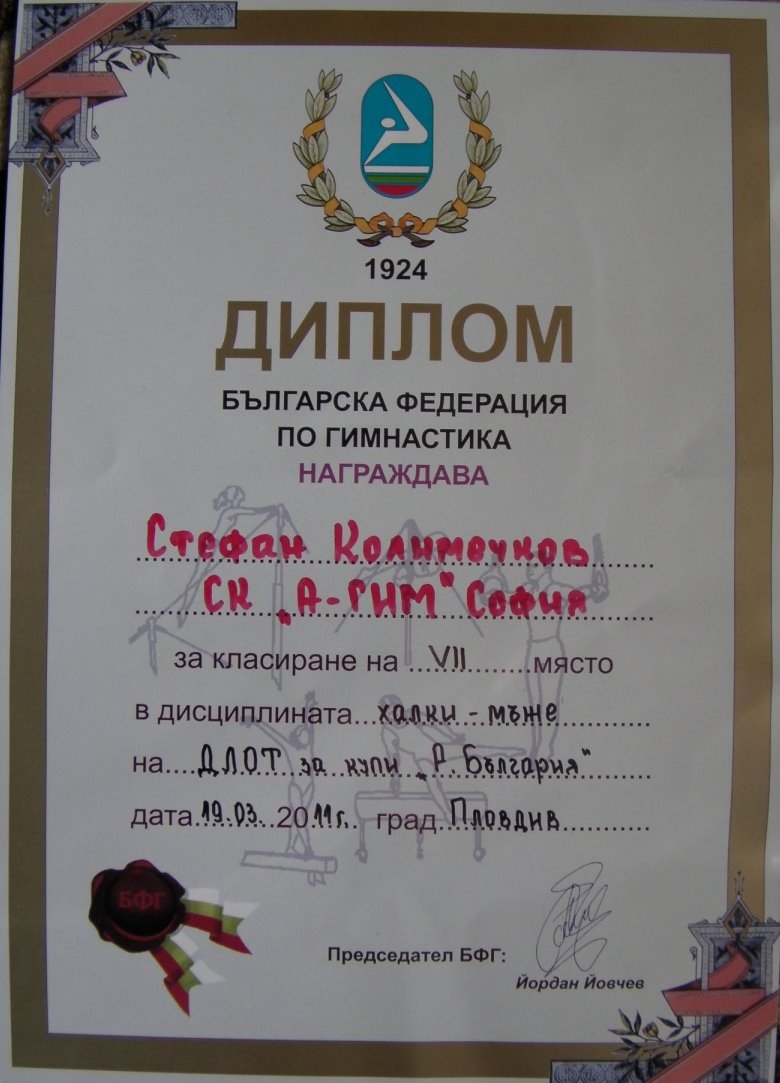 Diplom awarded by Bulgarian Gymnastics Federation