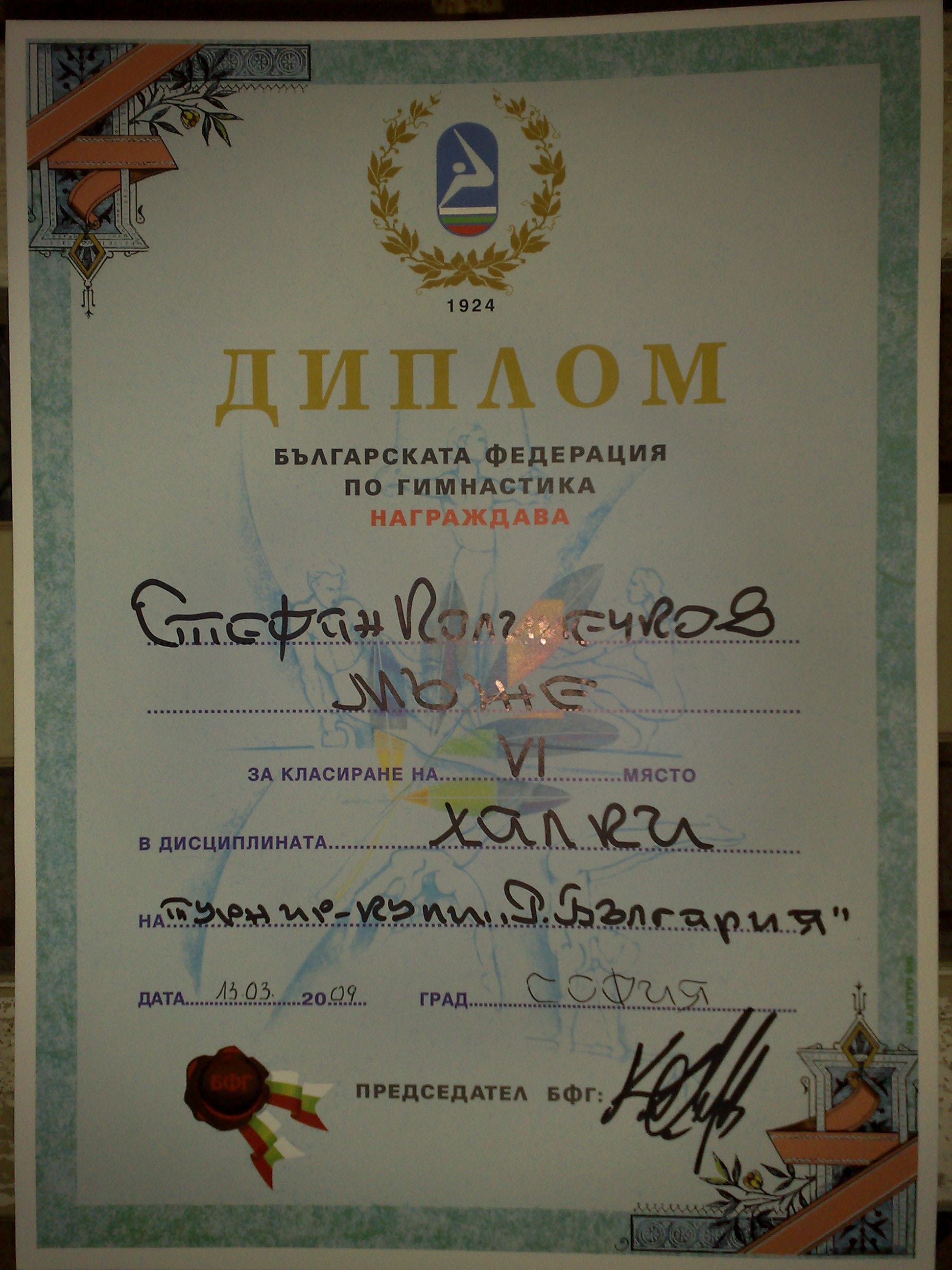 Stefan Kolimechkov - Certificate for 6th place in the Men's Rings Final, Bulgarian Cup 2009